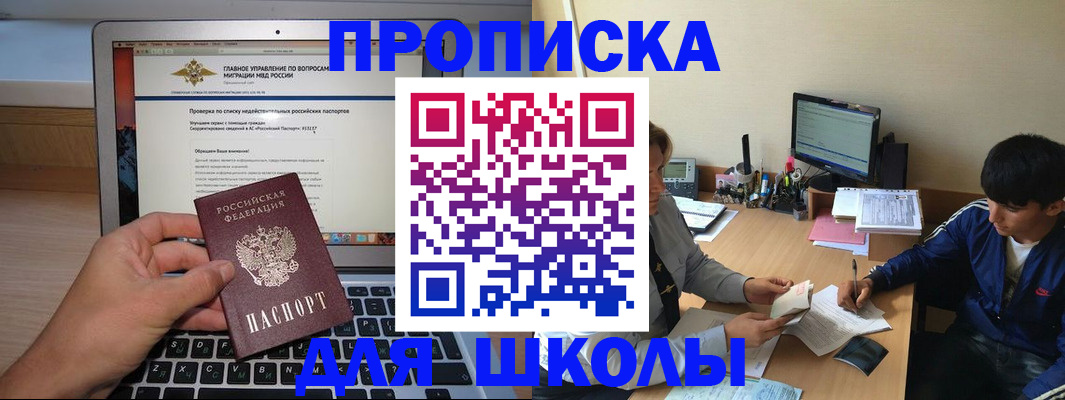 прописка в Чебоксарах